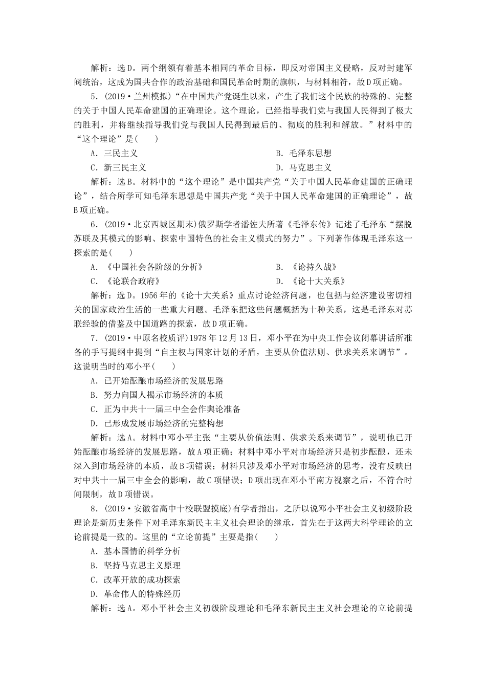 高考历史新探究大一轮复习 第十四单元 3 第44讲 20世纪以来的重大思想理论成果课后跟踪检测（含新题，含解析） 新人教版-新人教版高三全册历史试题_第2页