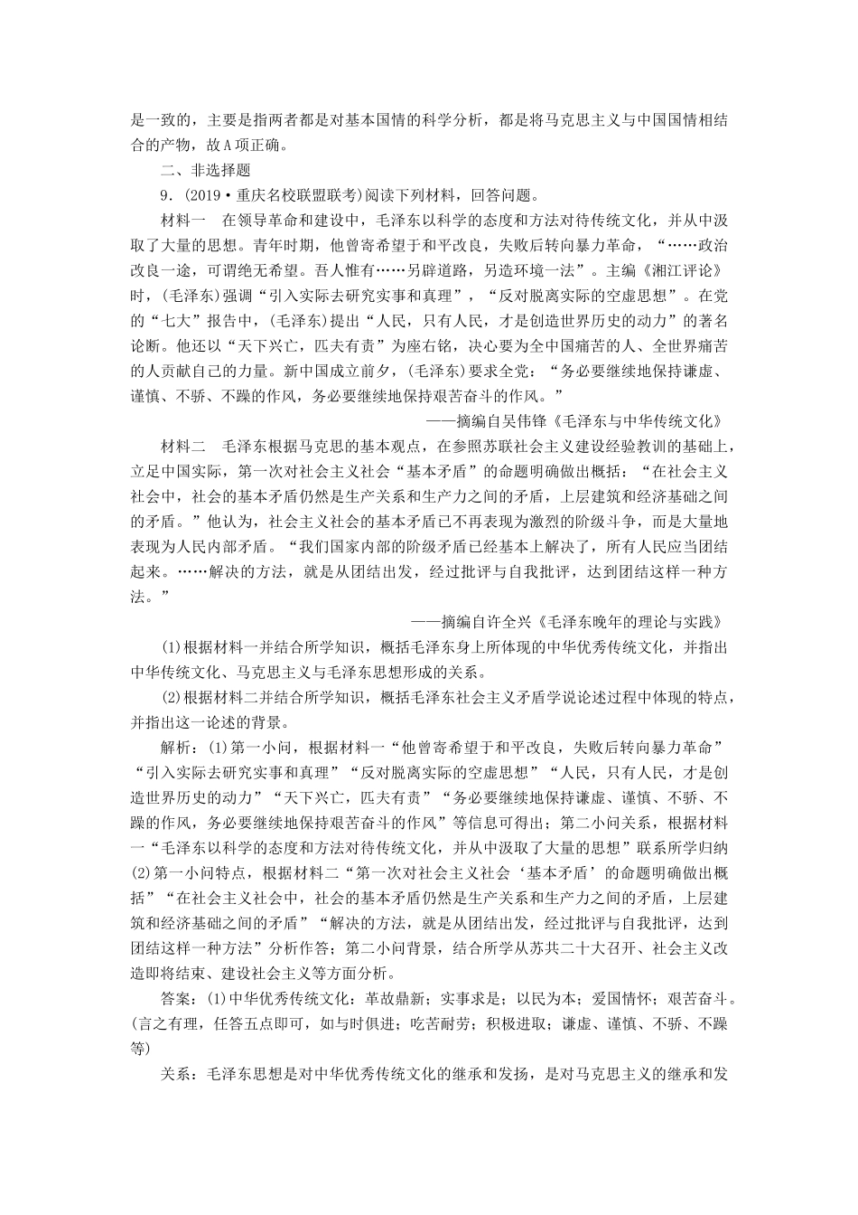 高考历史新探究大一轮复习 第十四单元 3 第44讲 20世纪以来的重大思想理论成果课后跟踪检测（含新题，含解析） 新人教版-新人教版高三全册历史试题_第3页