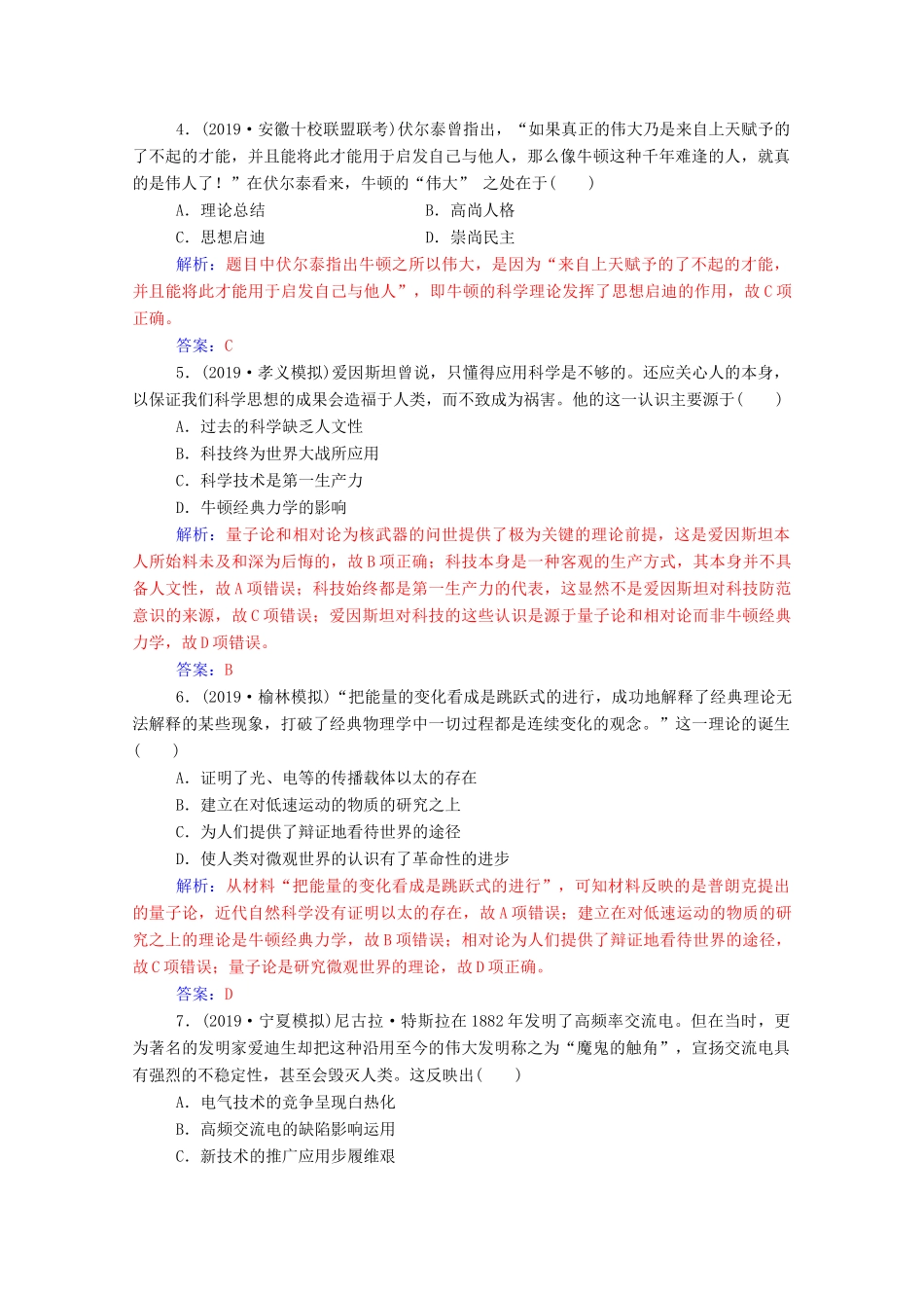 高考历史一轮总复习 第十六单元 近代以来世界科技的发展及文学艺术单元检测（含解析）-人教版高三全册历史试题_第2页