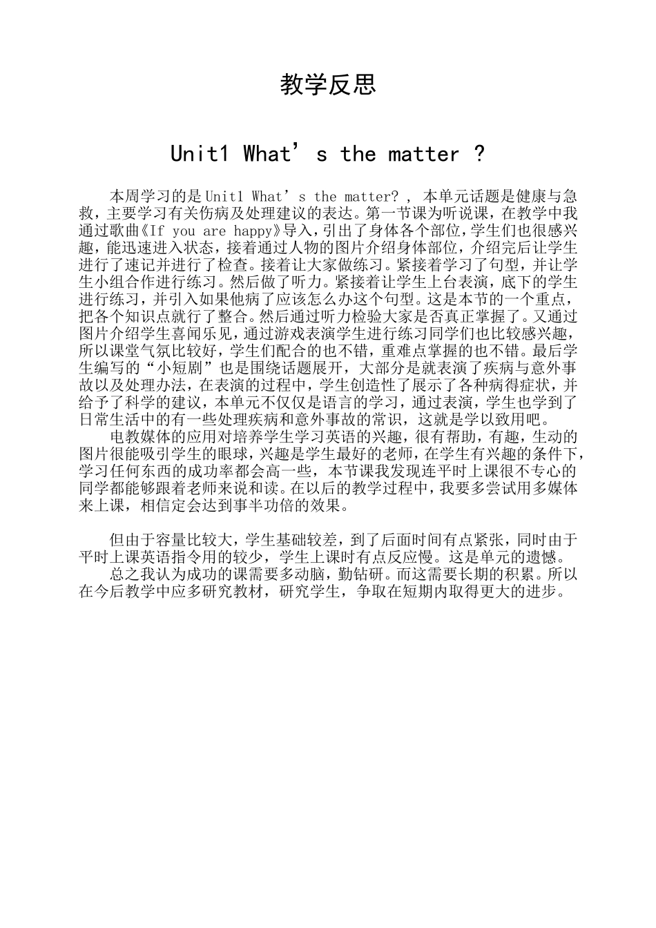 Unit1-What's-the-matter-教学反思_第1页
