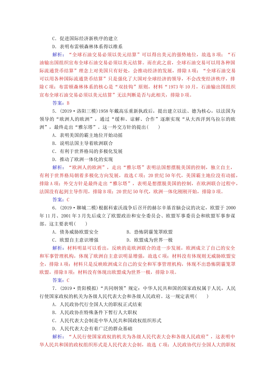 高考历史二轮复习 板块综合检测（三）（含解析）-人教版高三全册历史试题_第2页