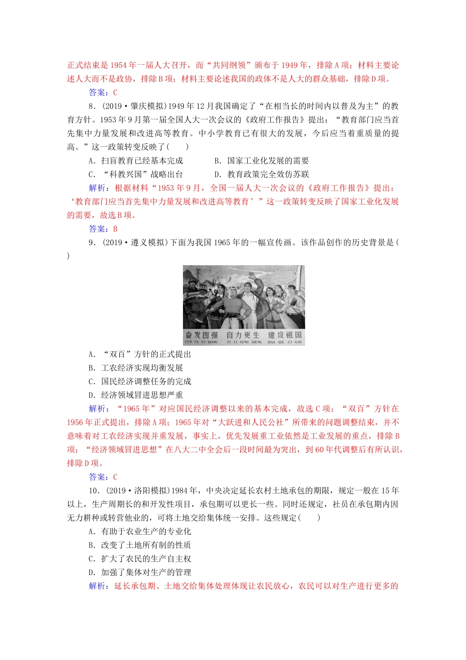 高考历史二轮复习 板块综合检测（三）（含解析）-人教版高三全册历史试题_第3页