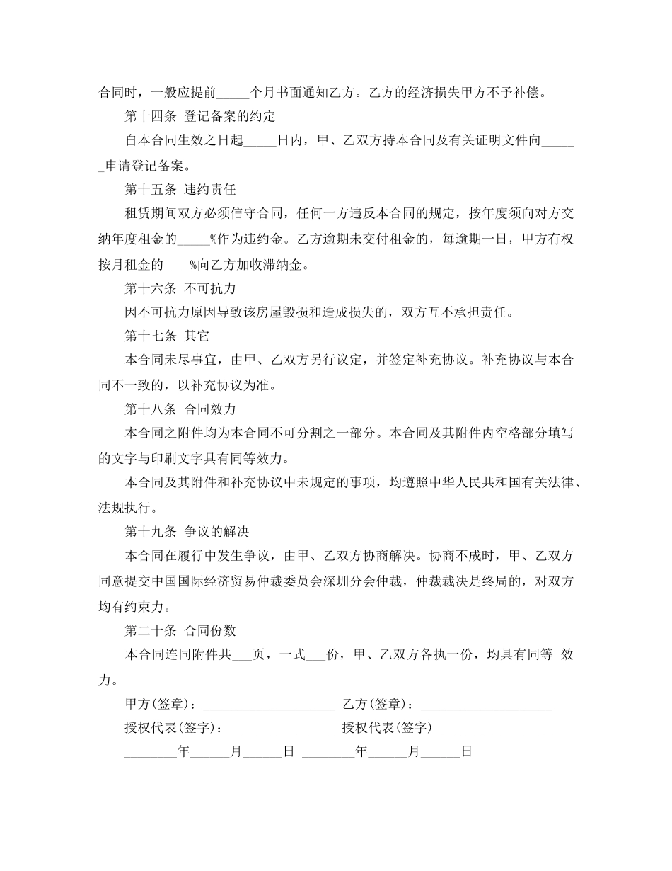 续签租房合同范文 _第3页