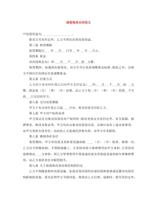 续签租房合同范文 
