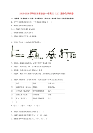江西省吉安一中高三化学上学期期中试卷（含解析）-人教版高三全册化学试题