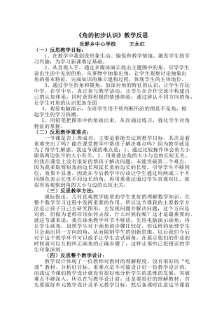 研修成果教学反思