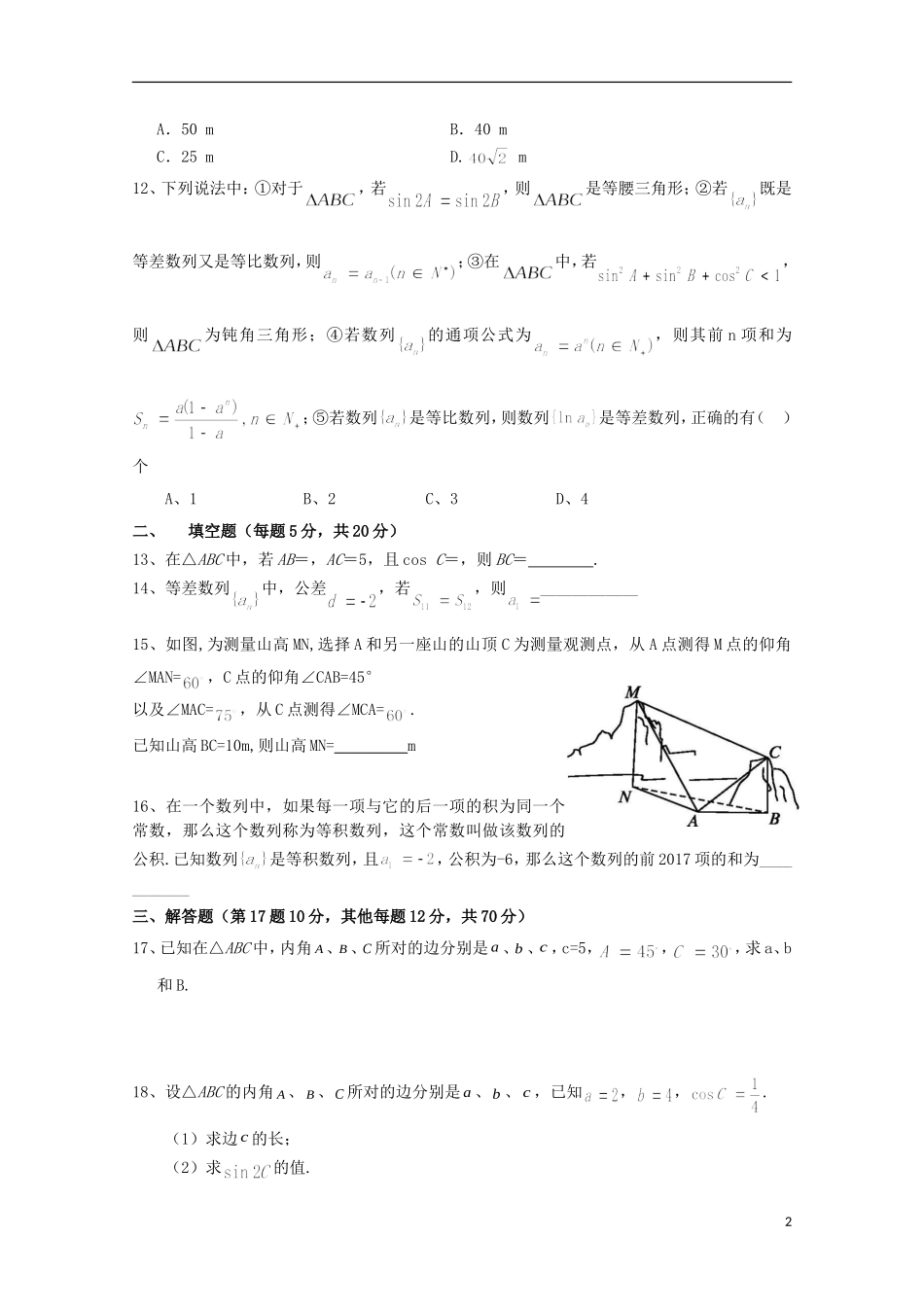 福建省莆田市平海镇高二数学上学期第一次月考试题-人教版高二全册数学试题_第2页