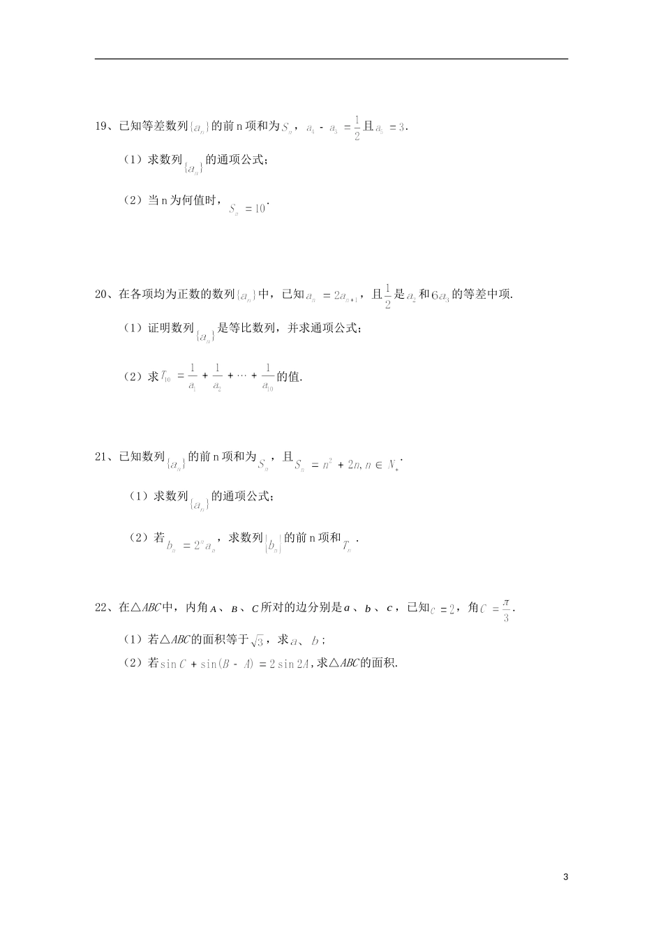 福建省莆田市平海镇高二数学上学期第一次月考试题-人教版高二全册数学试题_第3页