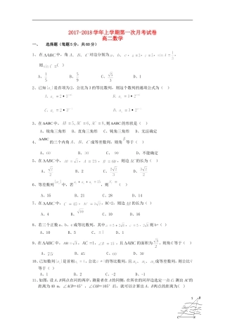 福建省莆田市平海镇高二数学上学期第一次月考试题-人教版高二全册数学试题