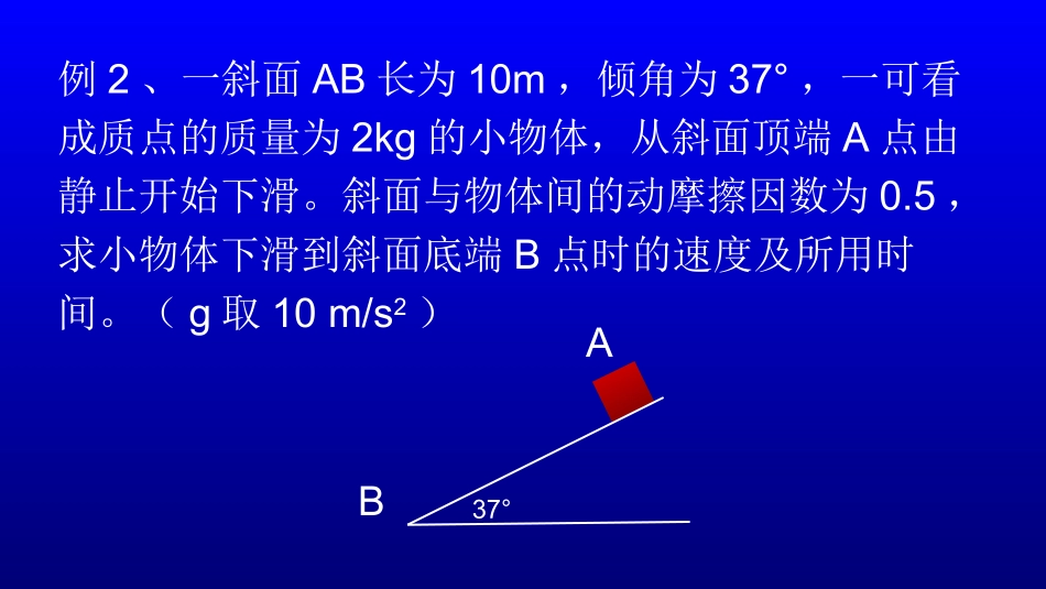 3、牛顿运动定律的案例分_第3页