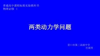 3、牛顿运动定律的案例分