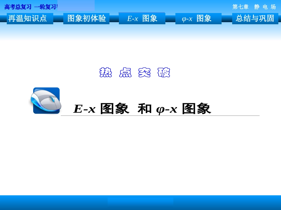专题探究电场部分专题探究示例_第2页