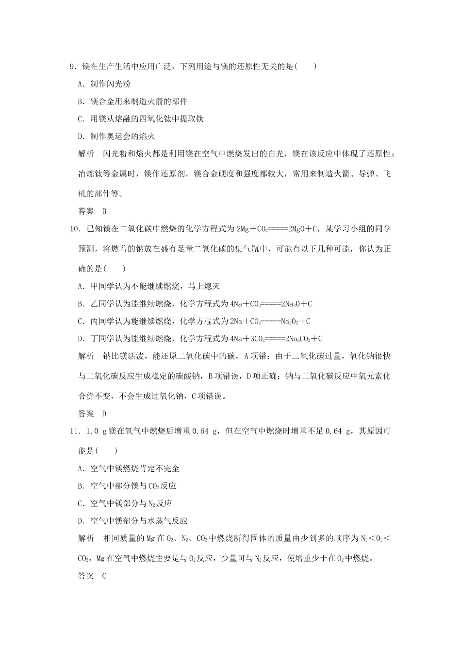 高中化学 专题2 从海水中获得的化学物质 第二单元 钠、镁及其化合物（第3课时）离子反应、镁的提取与应用课时作业 苏教版必修1-苏教版高一必修1化学试题_第3页