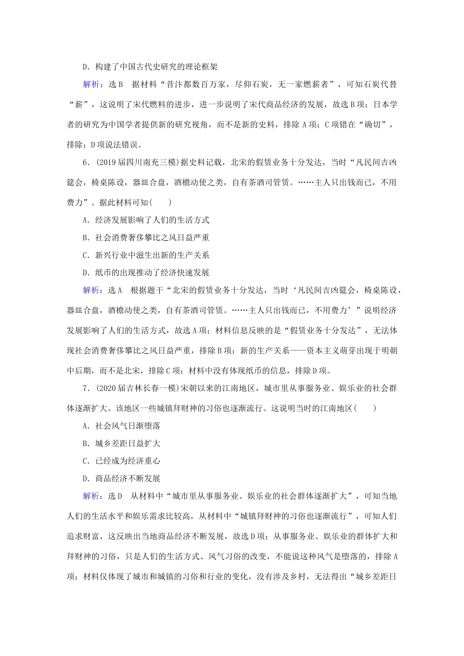 （通史版）高考历史一轮复习 模块1 第4单元 古代中华文明的成熟与鼎盛——宋元 第9讲 宋元时期的经济练习 新人教版-新人教版高三全册历史试题_第3页