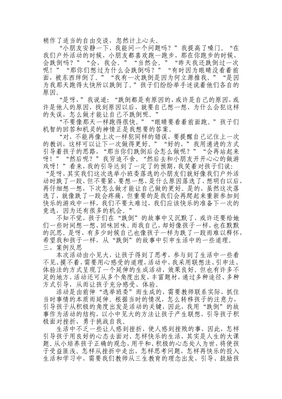 “跌倒”的价值_第2页