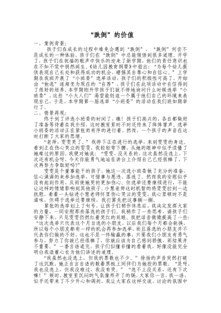 “跌倒”的价值