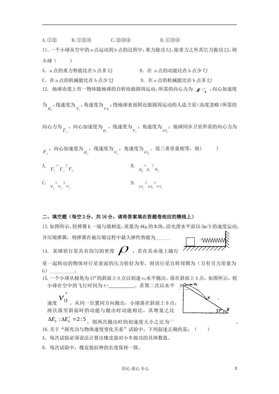 山西省山大附中2011-2012学年高一物理下学期期末试题新人教版_第3页