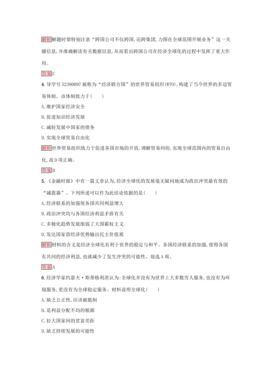 高中历史 达标训练25 岳麓版必修2-岳麓版高一必修2历史试题_第2页