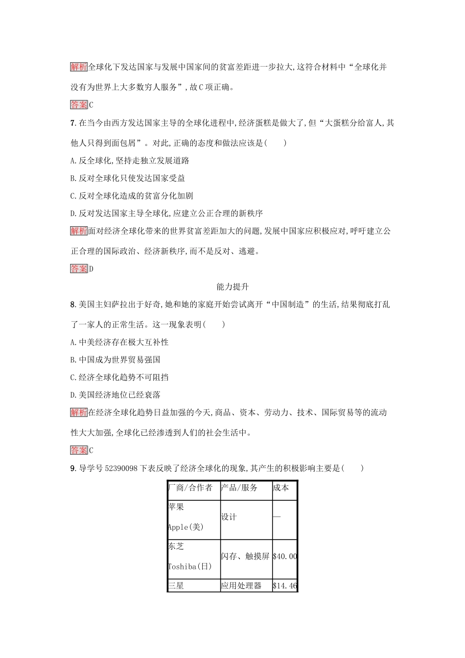 高中历史 达标训练25 岳麓版必修2-岳麓版高一必修2历史试题_第3页