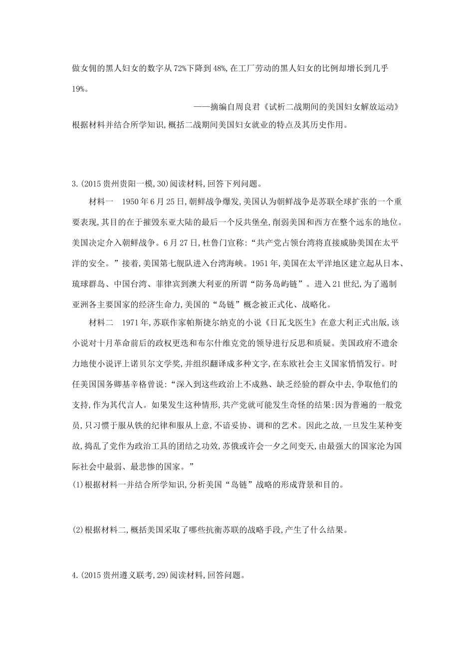 2年模拟（新课标）高考历史一轮复习 专题二十 20世纪的战争与和平-人教版高三全册历史试题_第2页