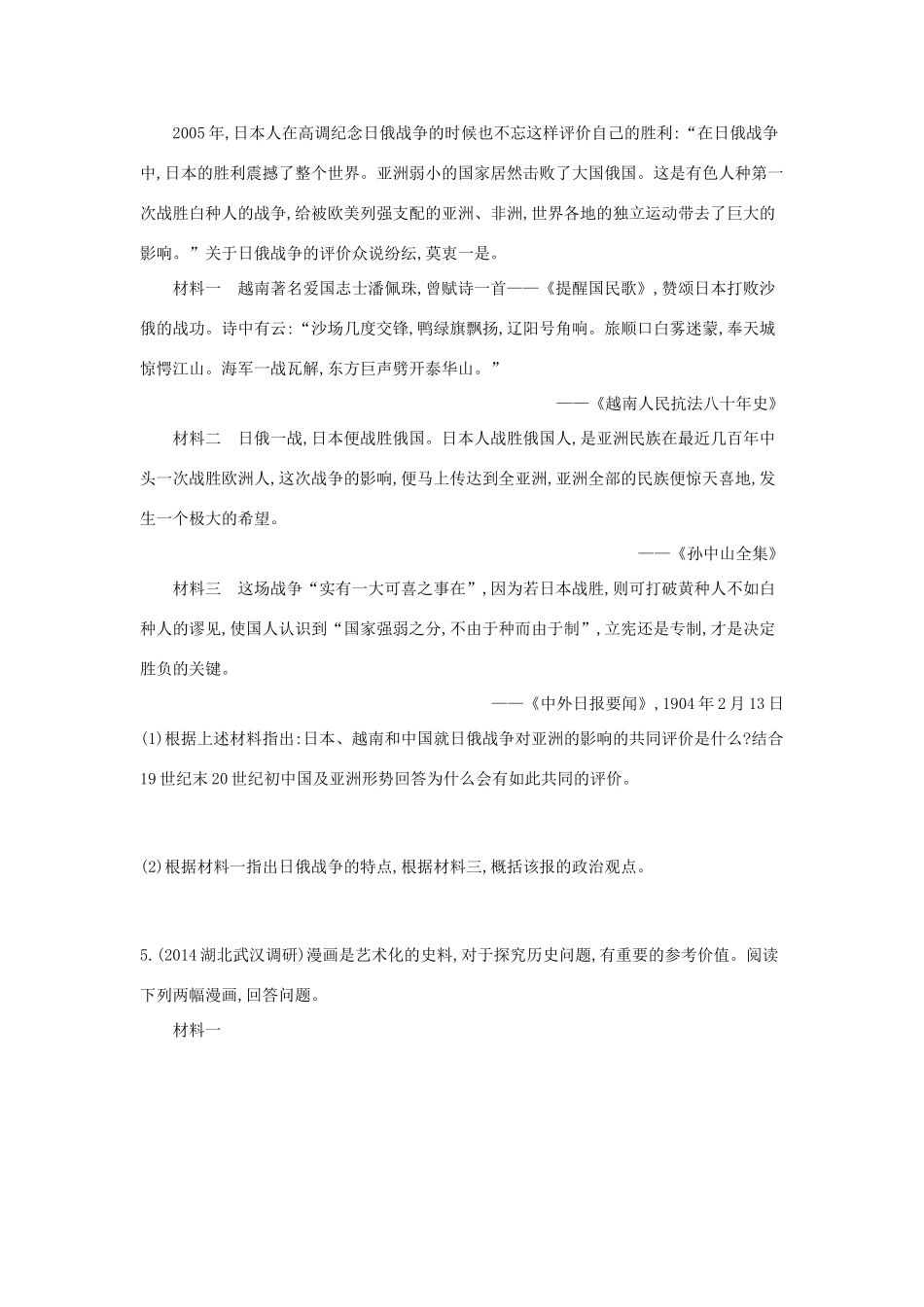 2年模拟（新课标）高考历史一轮复习 专题二十 20世纪的战争与和平-人教版高三全册历史试题_第3页