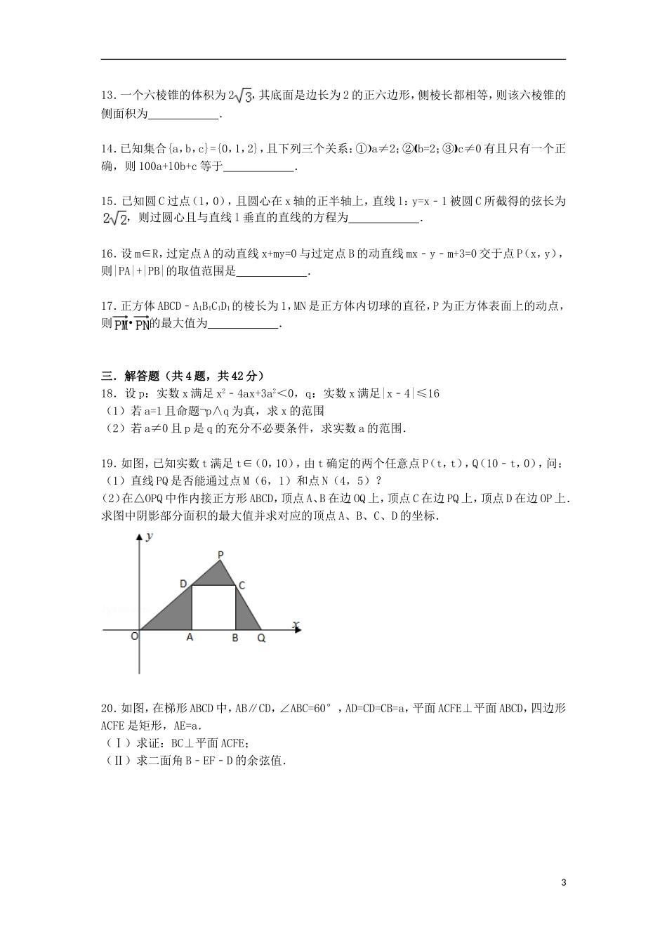 高二数学上学期1月月考试卷 理（含解析）-人教版高二全册数学试题_第3页