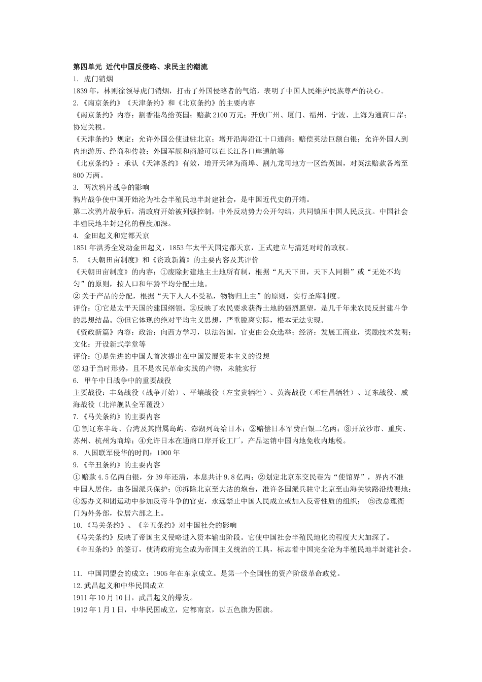 高一历史 知识点强化 新人教版必修1_第3页