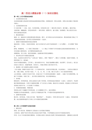 高一历史 知识点强化 新人教版必修1