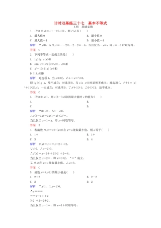 高考数学大一轮总复习 第六章 不等式、推理与证明 计时双基练37 基本不等式 理 北师大版-北师大版高三全册数学试题