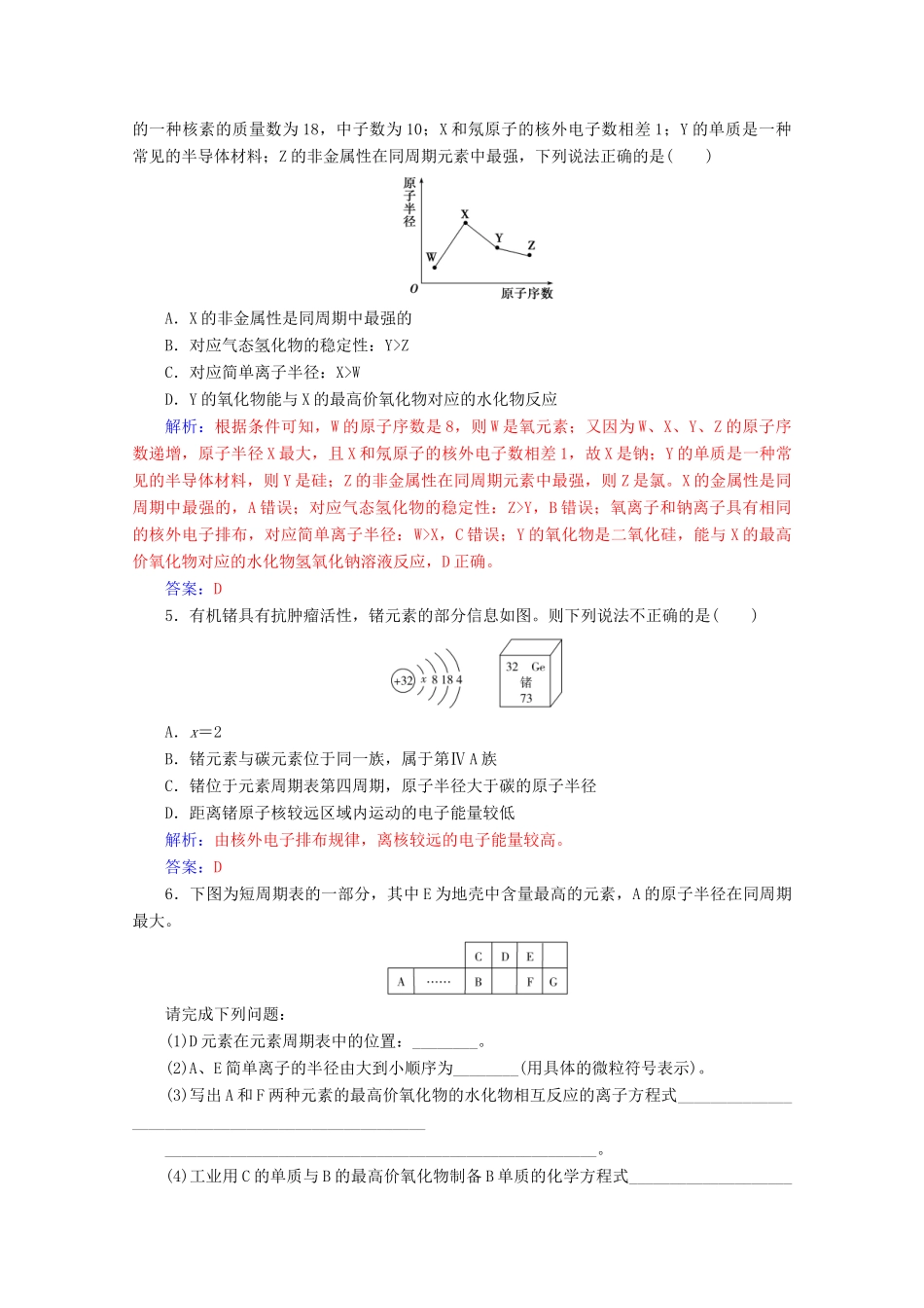 高中化学 第一章 物质结构元素周期律 第二节 第2课时 元素周期表和元素周期律的应用增分练（含解析）新人教必修2-人教版高一必修2化学试题_第2页