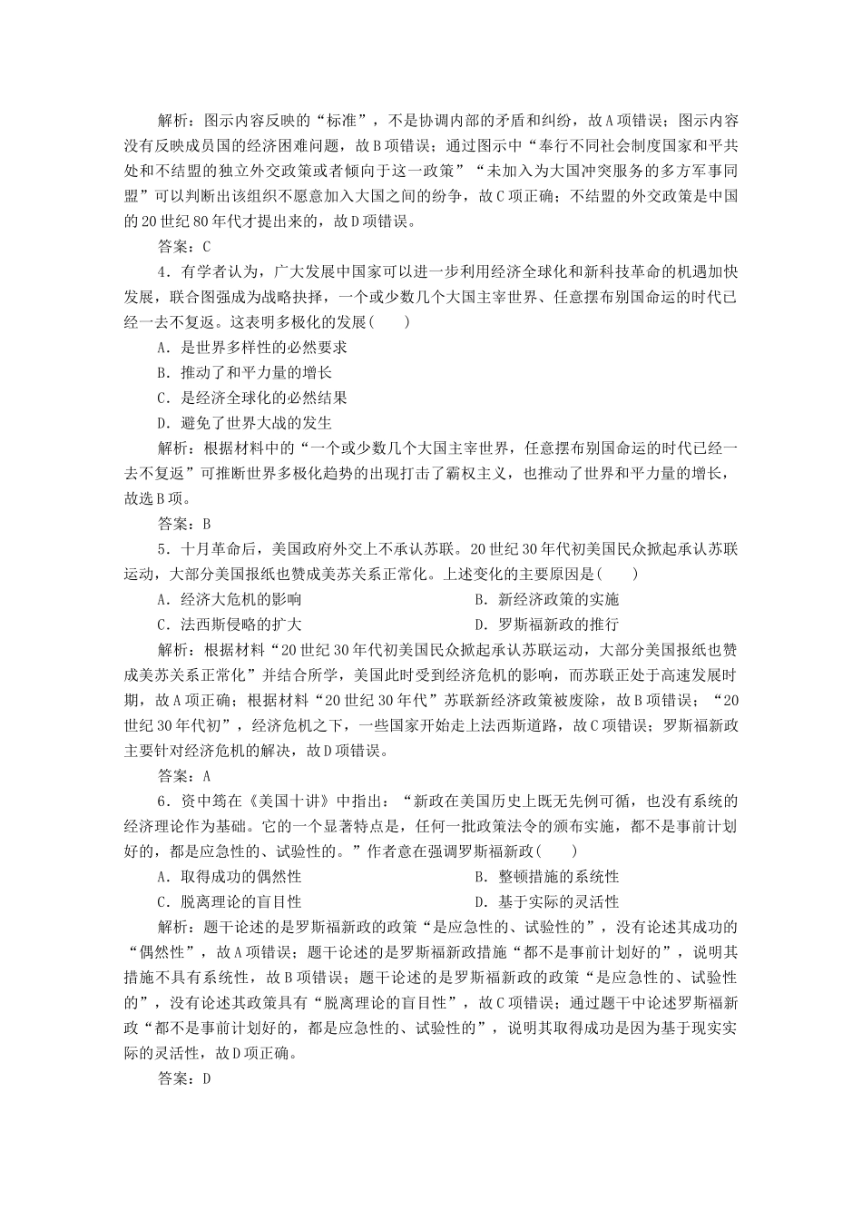 高考历史大二轮复习 第一部分 模块三 现代史 专题十 20世纪以来多元化的世界政治、经济格局练习-人教版高三全册历史试题_第2页