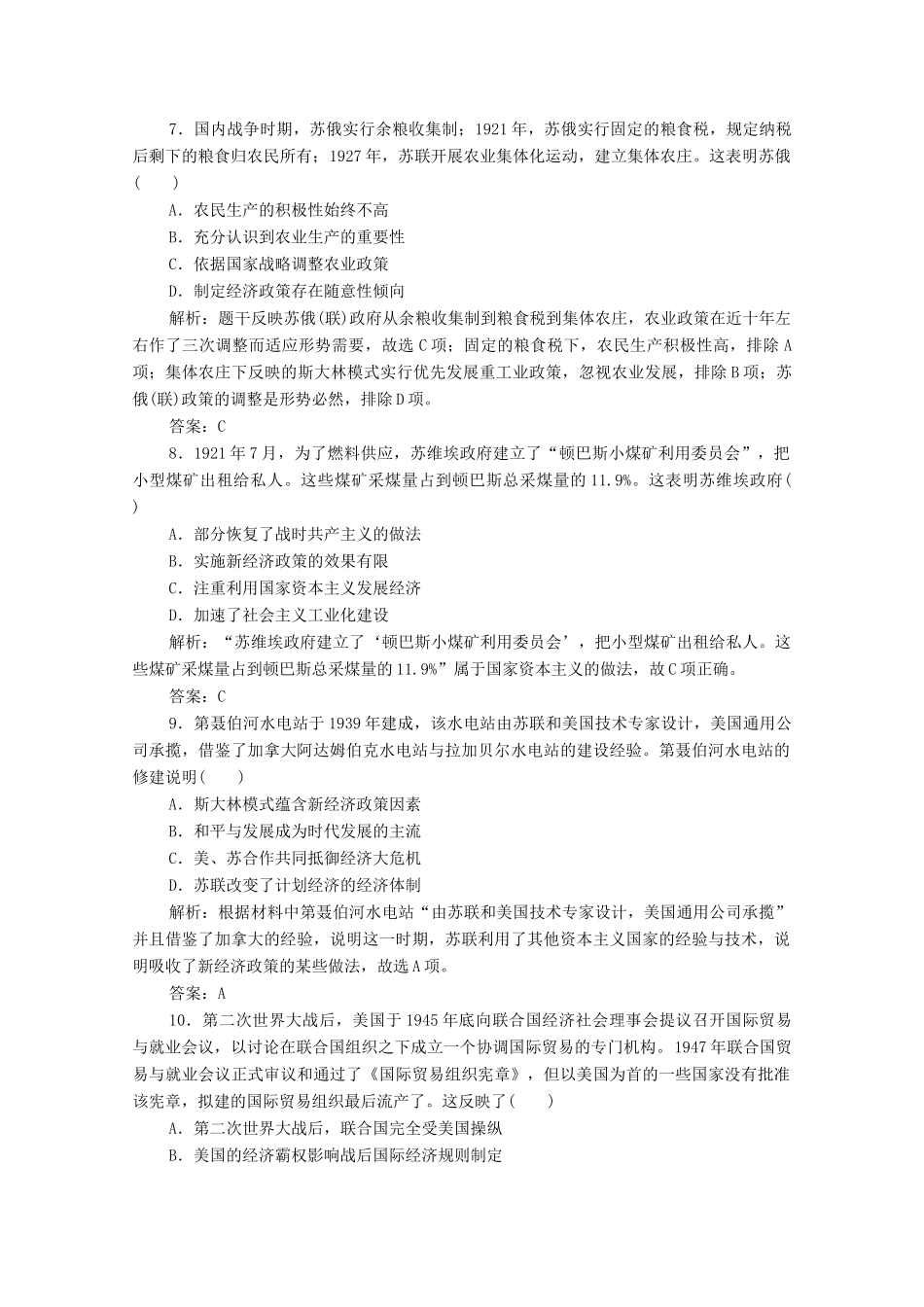 高考历史大二轮复习 第一部分 模块三 现代史 专题十 20世纪以来多元化的世界政治、经济格局练习-人教版高三全册历史试题_第3页