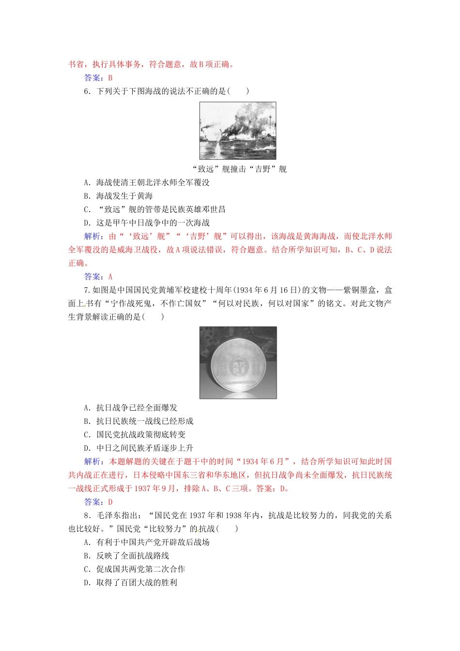 高中历史 模块检测卷二 人民版必修1-人民版高一必修1历史试题_第2页