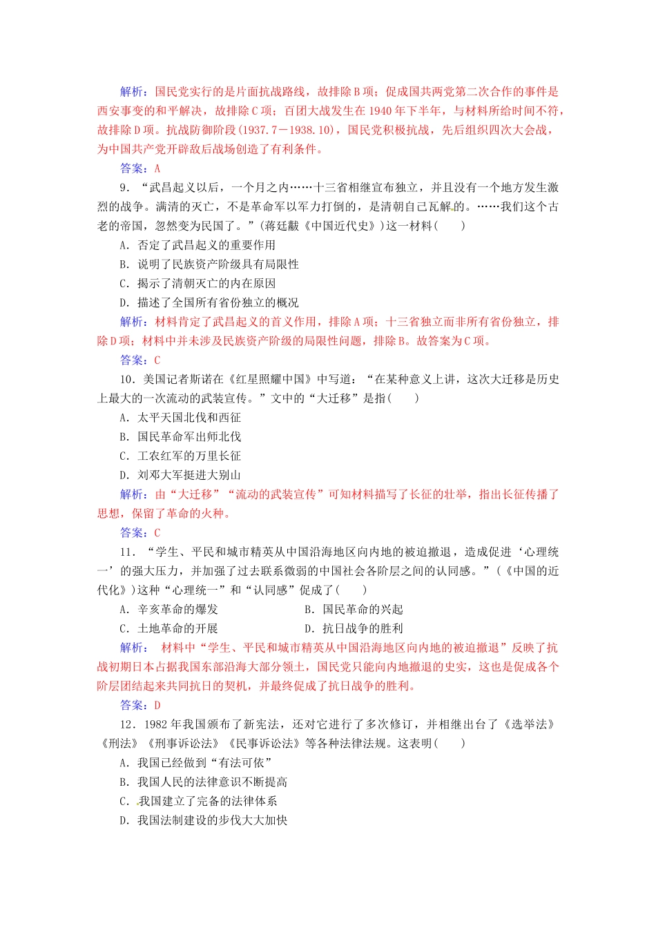 高中历史 模块检测卷二 人民版必修1-人民版高一必修1历史试题_第3页