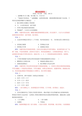 高中历史 模块检测卷二 人民版必修1-人民版高一必修1历史试题