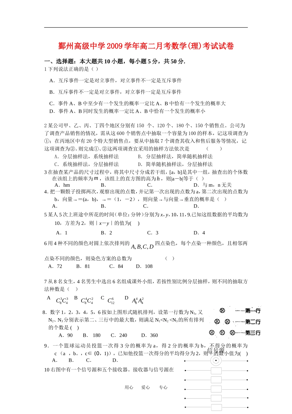 浙江宁波鄞州高级中学高二数学9月月考试卷新人教版必修3_第1页