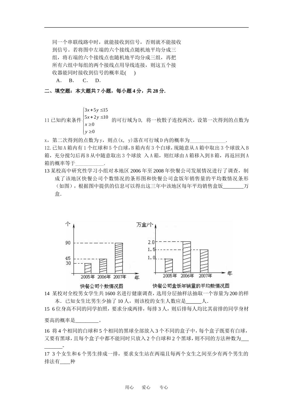 浙江宁波鄞州高级中学高二数学9月月考试卷新人教版必修3_第2页