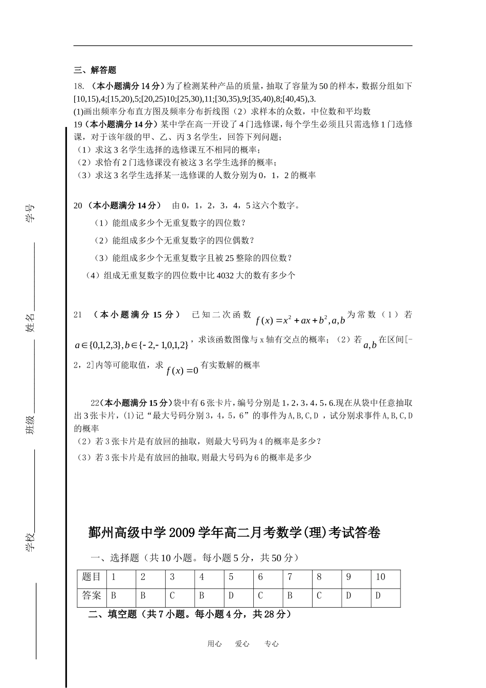 浙江宁波鄞州高级中学高二数学9月月考试卷新人教版必修3_第3页