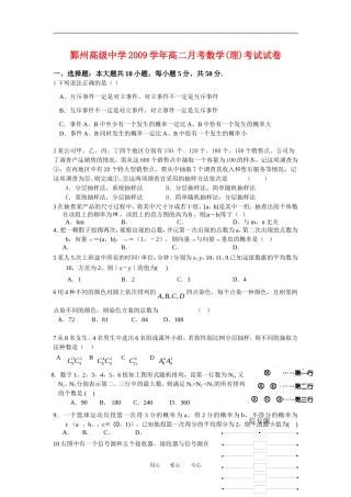 浙江宁波鄞州高级中学高二数学9月月考试卷新人教版必修3