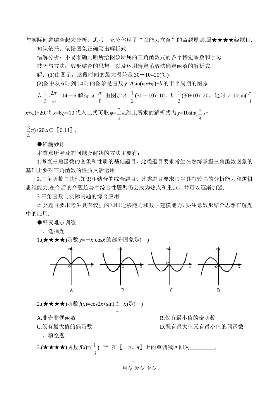 高考数学难点之三角函数的图象和性质_第3页