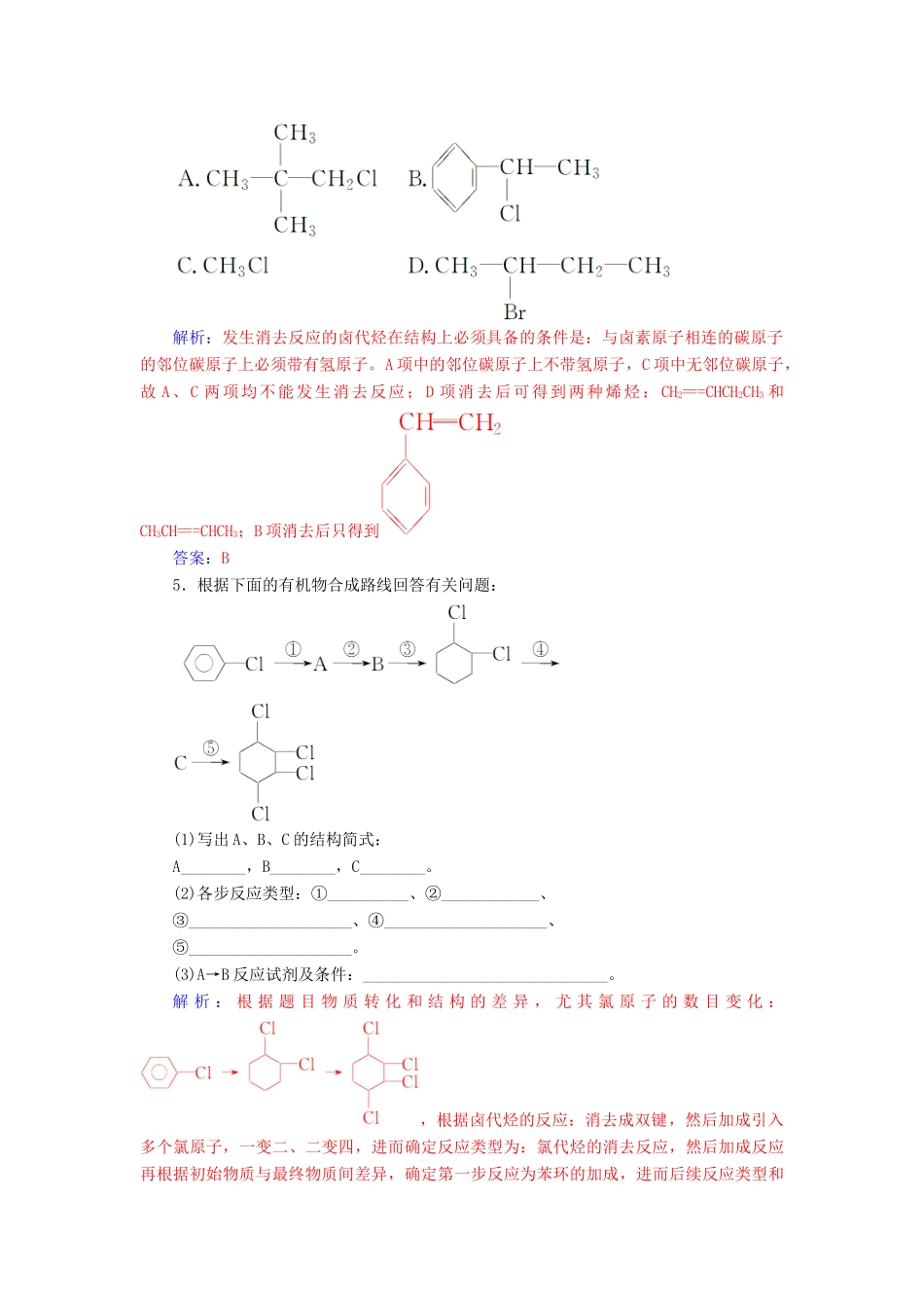 高中化学 第二章 官能团与有机化学反应 烃的衍生物 第1节 有机化学反应类型课堂演练 鲁科版选修5-鲁科版高二选修5化学试题_第2页