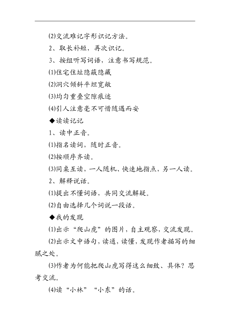 人教版四年级语文上册-语文园地二-教学设计及教学反思_第2页