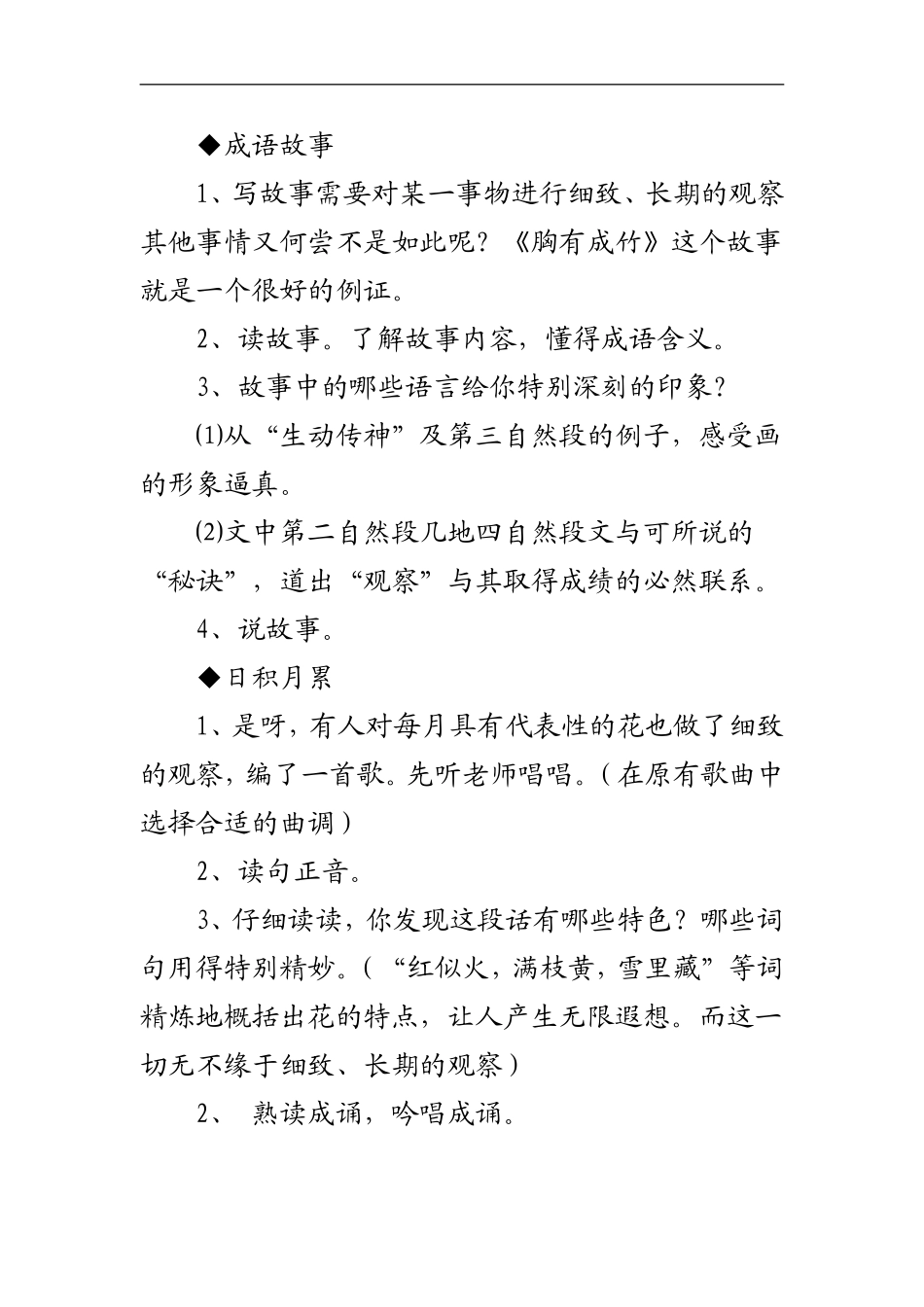 人教版四年级语文上册-语文园地二-教学设计及教学反思_第3页