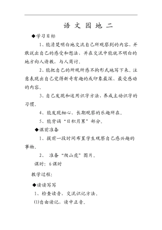 人教版四年级语文上册-语文园地二-教学设计及教学反思