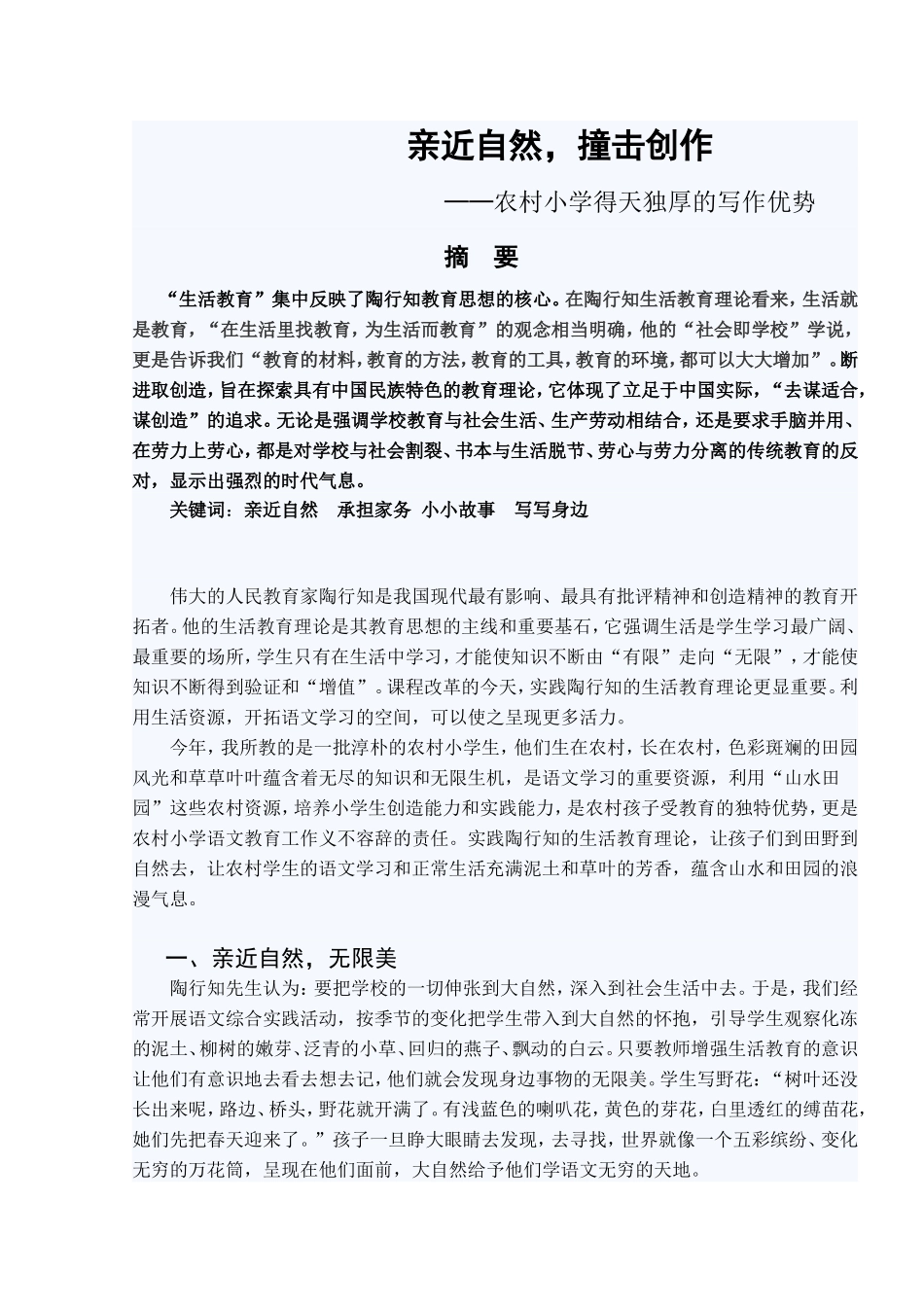 亲近自然-撞击创作_第1页