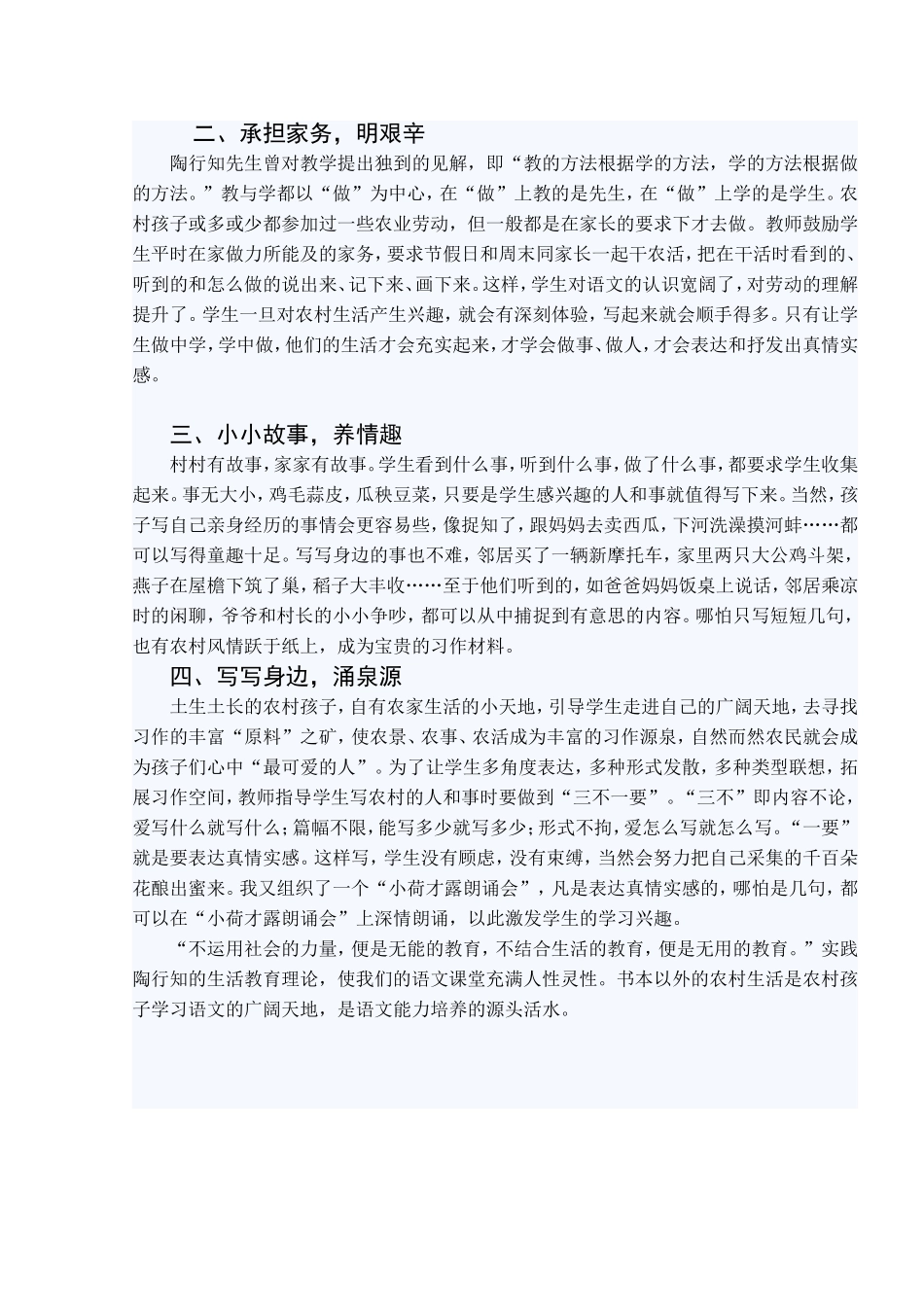 亲近自然-撞击创作_第2页