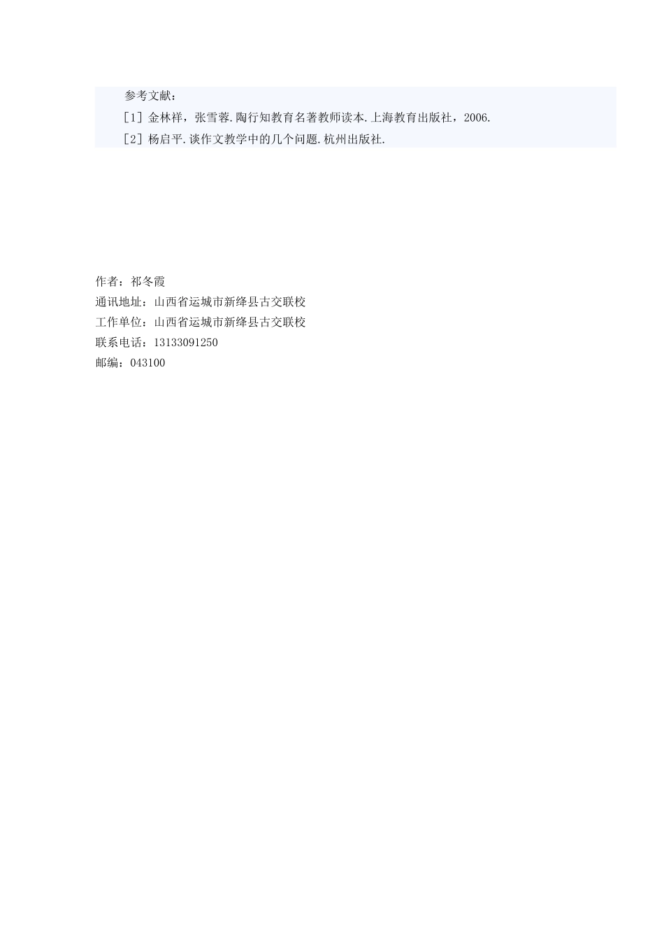 亲近自然-撞击创作_第3页
