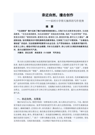 亲近自然-撞击创作