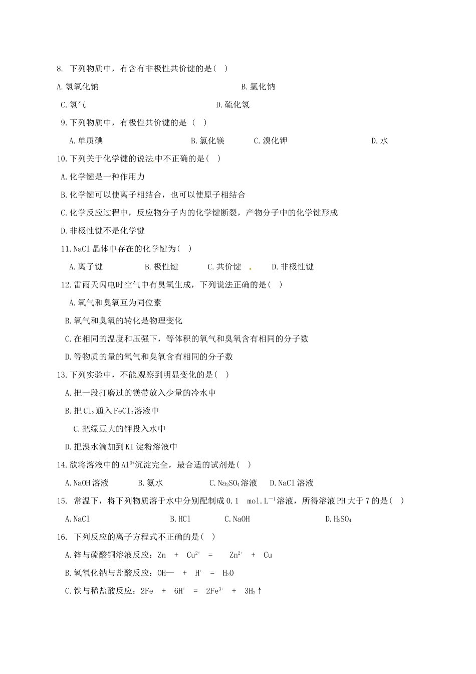 高一化学下学期期中试题（特长）-人教版高一全册化学试题_第2页