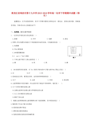 高一化学下学期期中试题（特长）-人教版高一全册化学试题